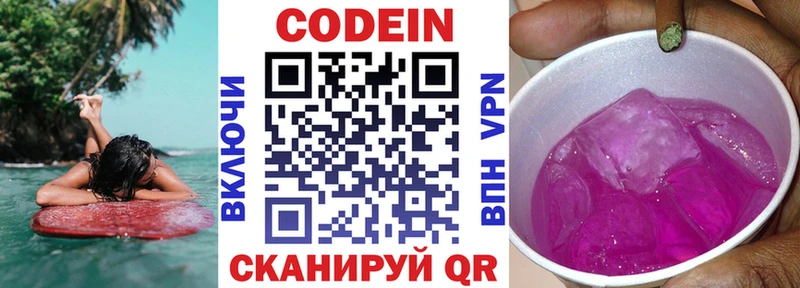 Кодеиновый сироп Lean Purple Drank  закладки  Бронницы 